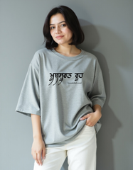 Beautiful Soul Punjabi Oversized T-Shirt